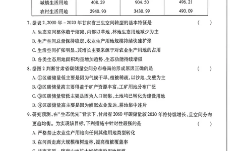 2026年高三年级第二次模拟考试试题地理_2024-2026高三（6-6月题库）_2026年04月高三试卷_260412甘肃省2026年高三年级第二次模拟考试试题（全科）