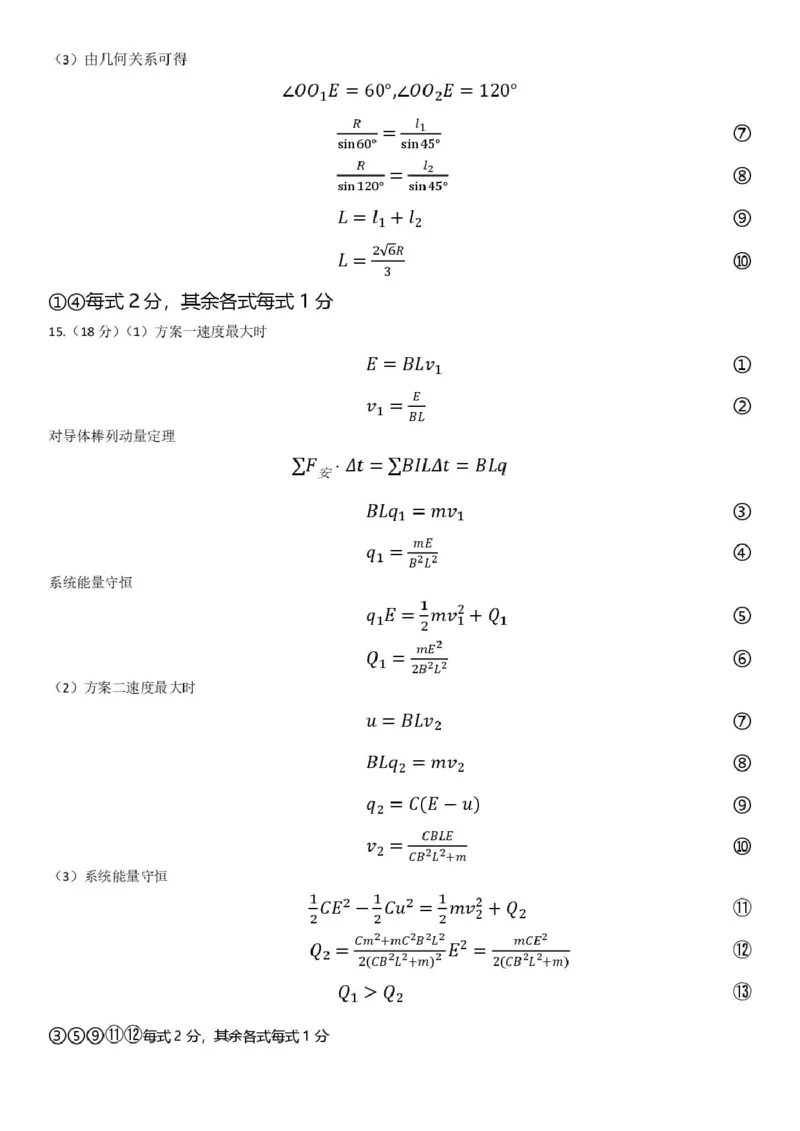 2026哈三中一模物理哈三中2026年高三学年第一次模拟考试物理答案_2024-2026高三（6-6月题库）_2026年03月高三试卷_260310黑龙江省哈尔滨第三中学2026年高三学年第一次模拟考试（全科）