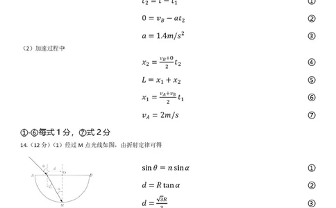 2026哈三中一模物理哈三中2026年高三学年第一次模拟考试物理答案_2024-2026高三（6-6月题库）_2026年03月高三试卷_260310黑龙江省哈尔滨第三中学2026年高三学年第一次模拟考试（全科）