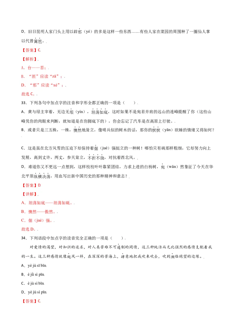 第四单元-八年级语文上册重点字词梳理与专项精练（部编版）（解析版）_初中全科电子版试卷练习试题_语文_8上初中部编版语文练习、试卷_部编语文八年级上单元试卷（042份）