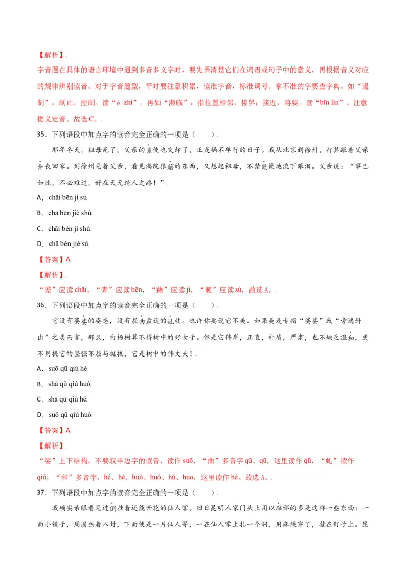 第四单元-八年级语文上册重点字词梳理与专项精练（部编版）（解析版）_初中全科电子版试卷练习试题_语文_8上初中部编版语文练习、试卷_部编语文八年级上单元试卷（042份）