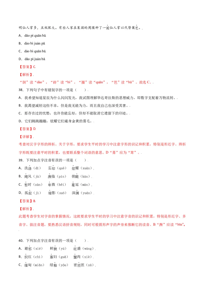 第四单元-八年级语文上册重点字词梳理与专项精练（部编版）（解析版）_初中全科电子版试卷练习试题_语文_8上初中部编版语文练习、试卷_部编语文八年级上单元试卷（042份）