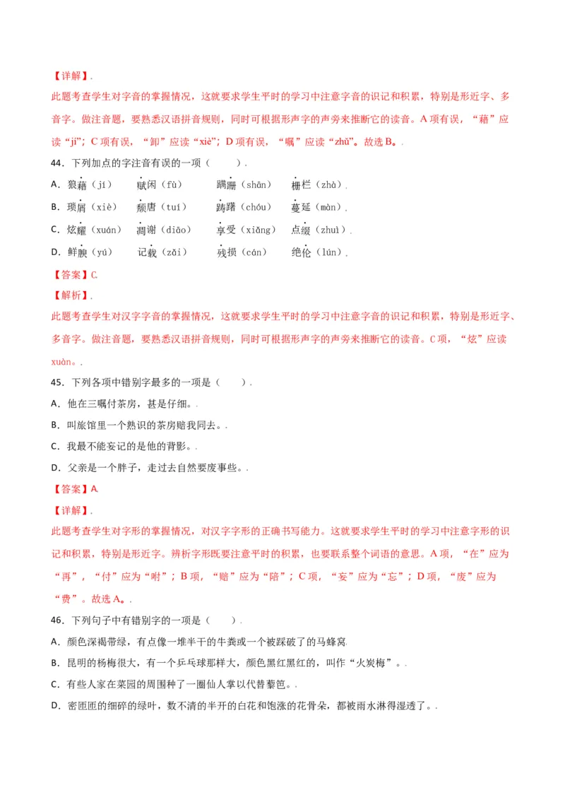 第四单元-八年级语文上册重点字词梳理与专项精练（部编版）（解析版）_初中全科电子版试卷练习试题_语文_8上初中部编版语文练习、试卷_部编语文八年级上单元试卷（042份）