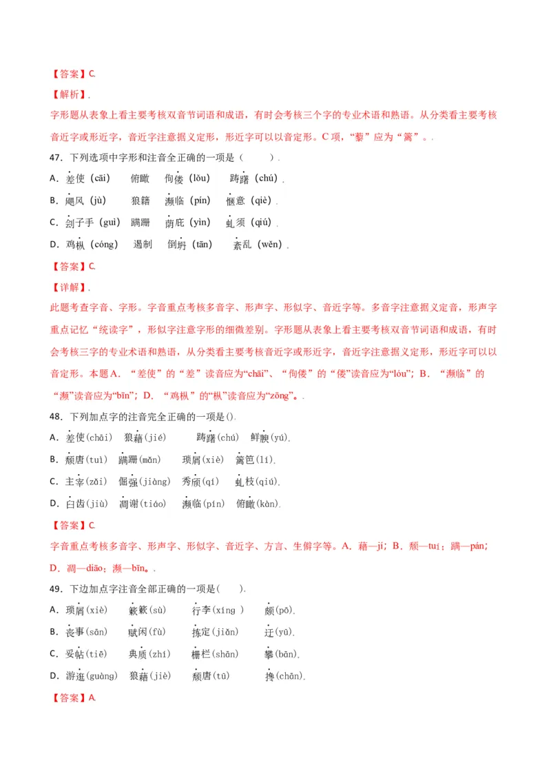 第四单元-八年级语文上册重点字词梳理与专项精练（部编版）（解析版）_初中全科电子版试卷练习试题_语文_8上初中部编版语文练习、试卷_部编语文八年级上单元试卷（042份）