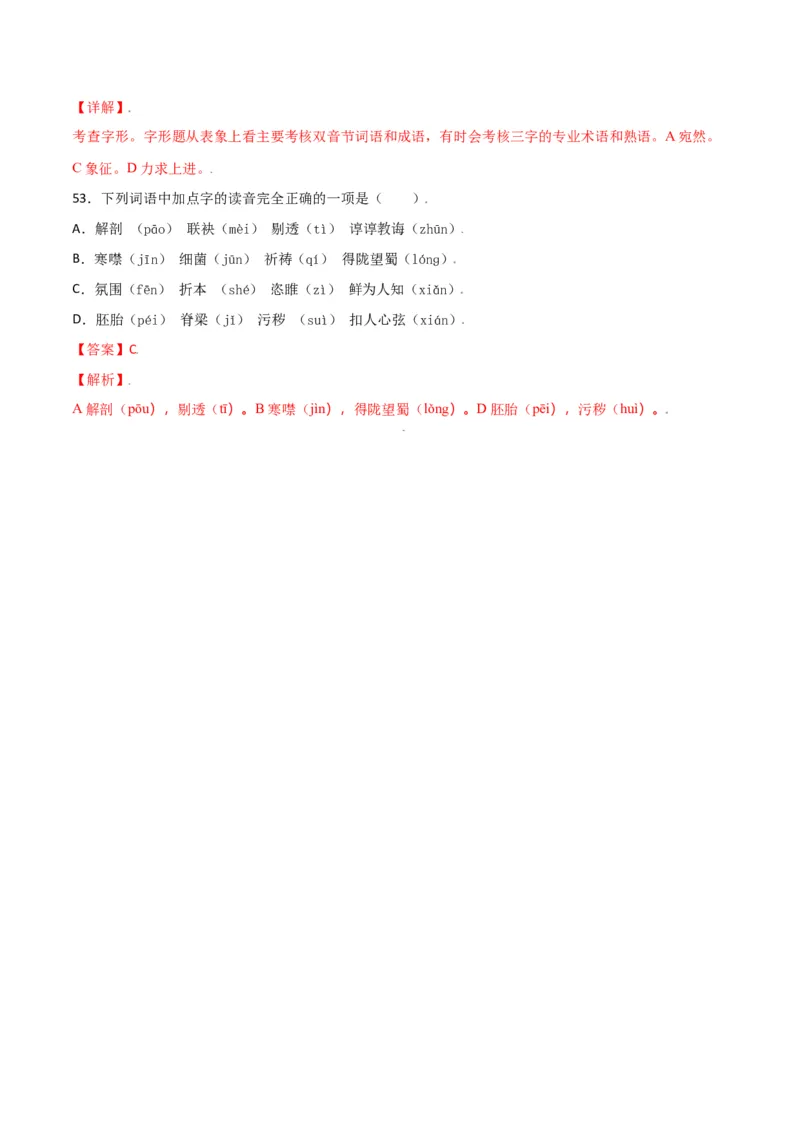 第四单元-八年级语文上册重点字词梳理与专项精练（部编版）（解析版）_初中全科电子版试卷练习试题_语文_8上初中部编版语文练习、试卷_部编语文八年级上单元试卷（042份）