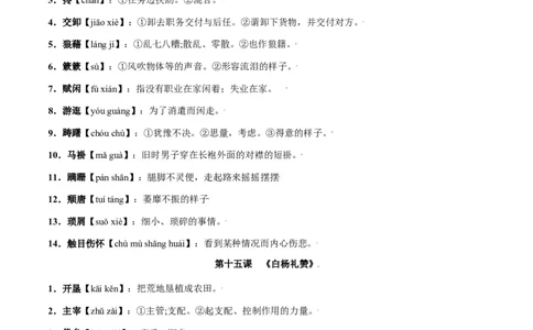 第四单元-八年级语文上册重点字词梳理与专项精练（部编版）（解析版）_初中全科电子版试卷练习试题_语文_8上初中部编版语文练习、试卷_部编语文八年级上单元试卷（042份）