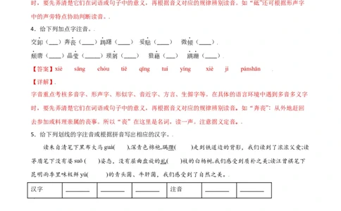 第四单元-八年级语文上册重点字词梳理与专项精练（部编版）（解析版）_初中全科电子版试卷练习试题_语文_8上初中部编版语文练习、试卷_部编语文八年级上单元试卷（042份）