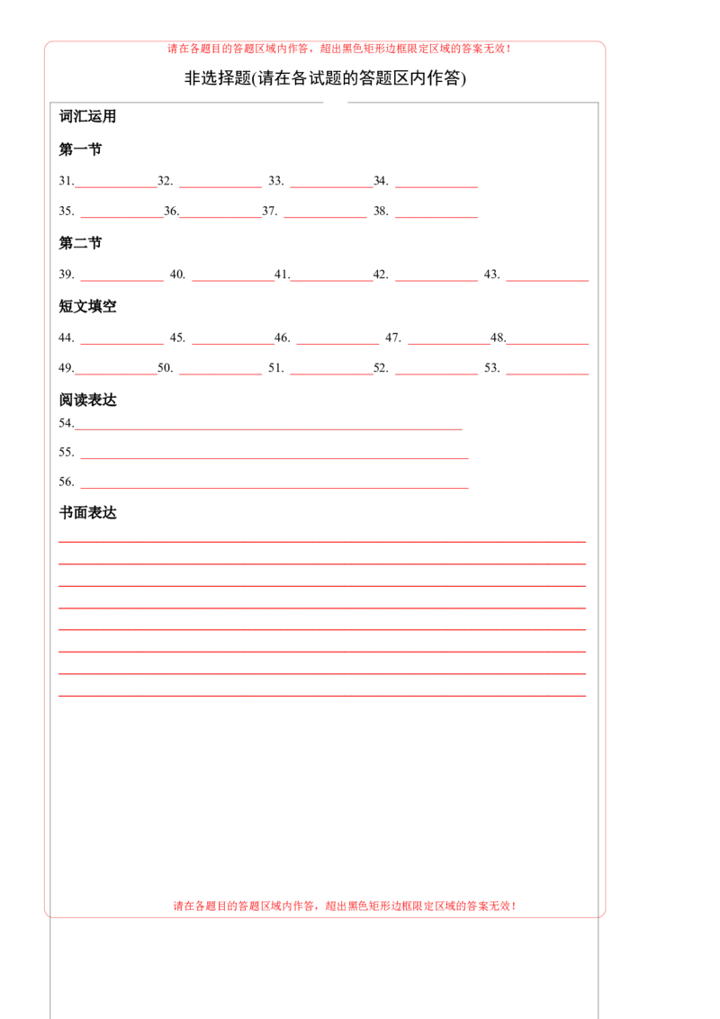 英语（苏州卷）（答题卡）_初中全科电子版试卷练习试题_英语_2024中考模拟题英语(1)_三模（36套）_英语（苏州卷）