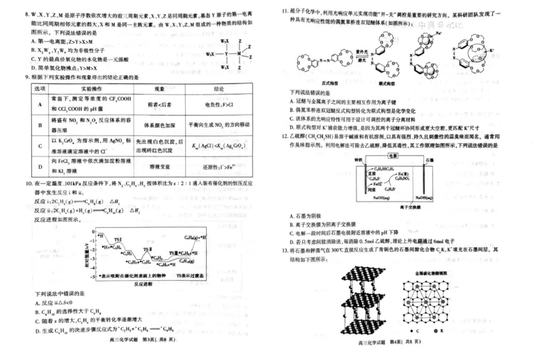 2026年信阳市高中毕业年级第二次质量检测（四模）化学_2024-2026高三（6-6月题库）_2026年04月高三试卷_260425河南省五市二模2026年高中毕业年级第二次质量检测（全科）