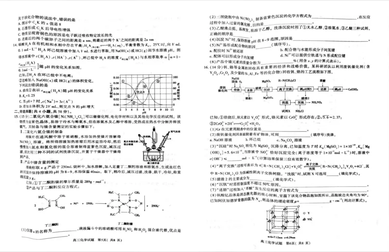 2026年信阳市高中毕业年级第二次质量检测（四模）化学_2024-2026高三（6-6月题库）_2026年04月高三试卷_260425河南省五市二模2026年高中毕业年级第二次质量检测（全科）