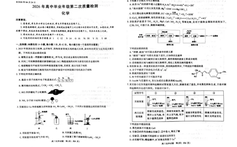 2026年信阳市高中毕业年级第二次质量检测（四模）化学_2024-2026高三（6-6月题库）_2026年04月高三试卷_260425河南省五市二模2026年高中毕业年级第二次质量检测（全科）