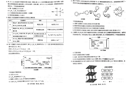 2026年信阳市高中毕业年级第二次质量检测（四模）化学_2024-2026高三（6-6月题库）_2026年04月高三试卷_260425河南省五市二模2026年高中毕业年级第二次质量检测（全科）