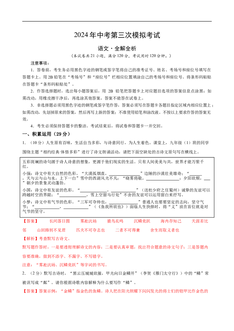 语文（广东省卷）（全解全析）_初中全科电子版试卷练习试题_语文_赠送：2024中考模拟题_三模（40套）_语文（广东卷）