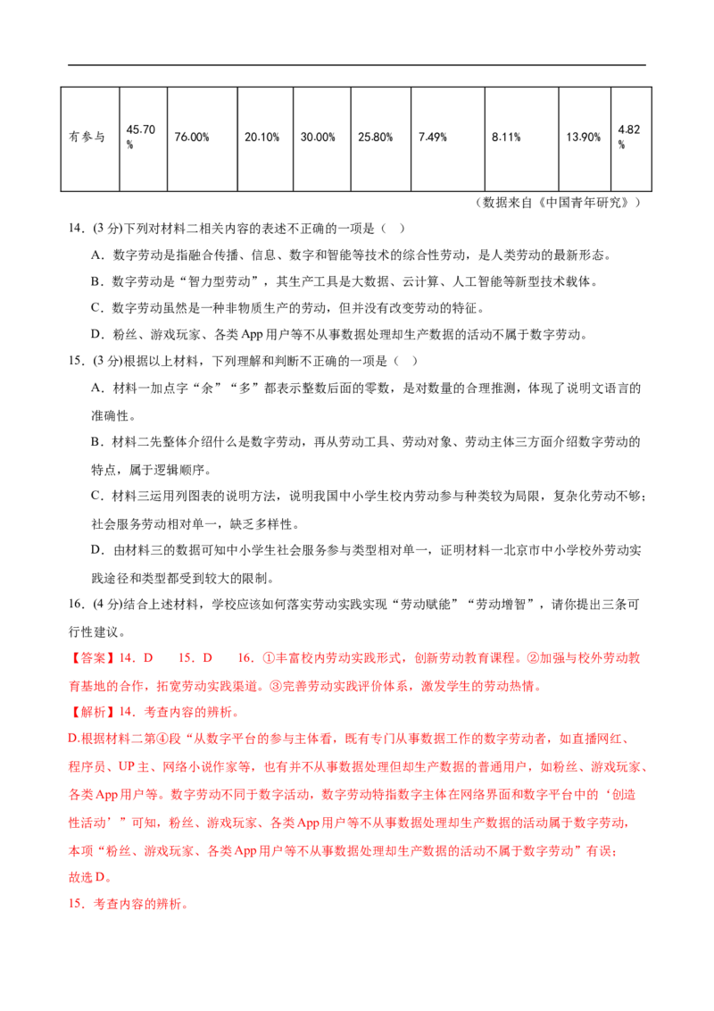 语文（广东省卷）（全解全析）_初中全科电子版试卷练习试题_语文_赠送：2024中考模拟题_三模（40套）_语文（广东卷）