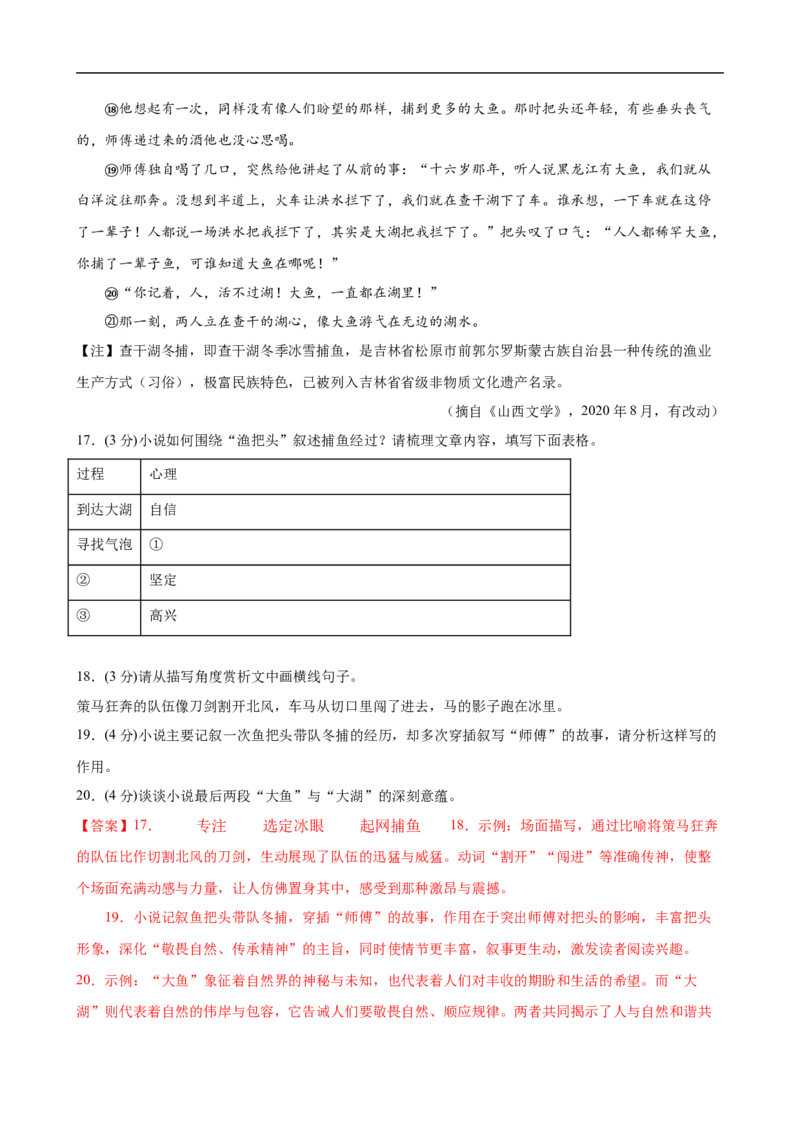 语文（广东省卷）（全解全析）_初中全科电子版试卷练习试题_语文_赠送：2024中考模拟题_三模（40套）_语文（广东卷）
