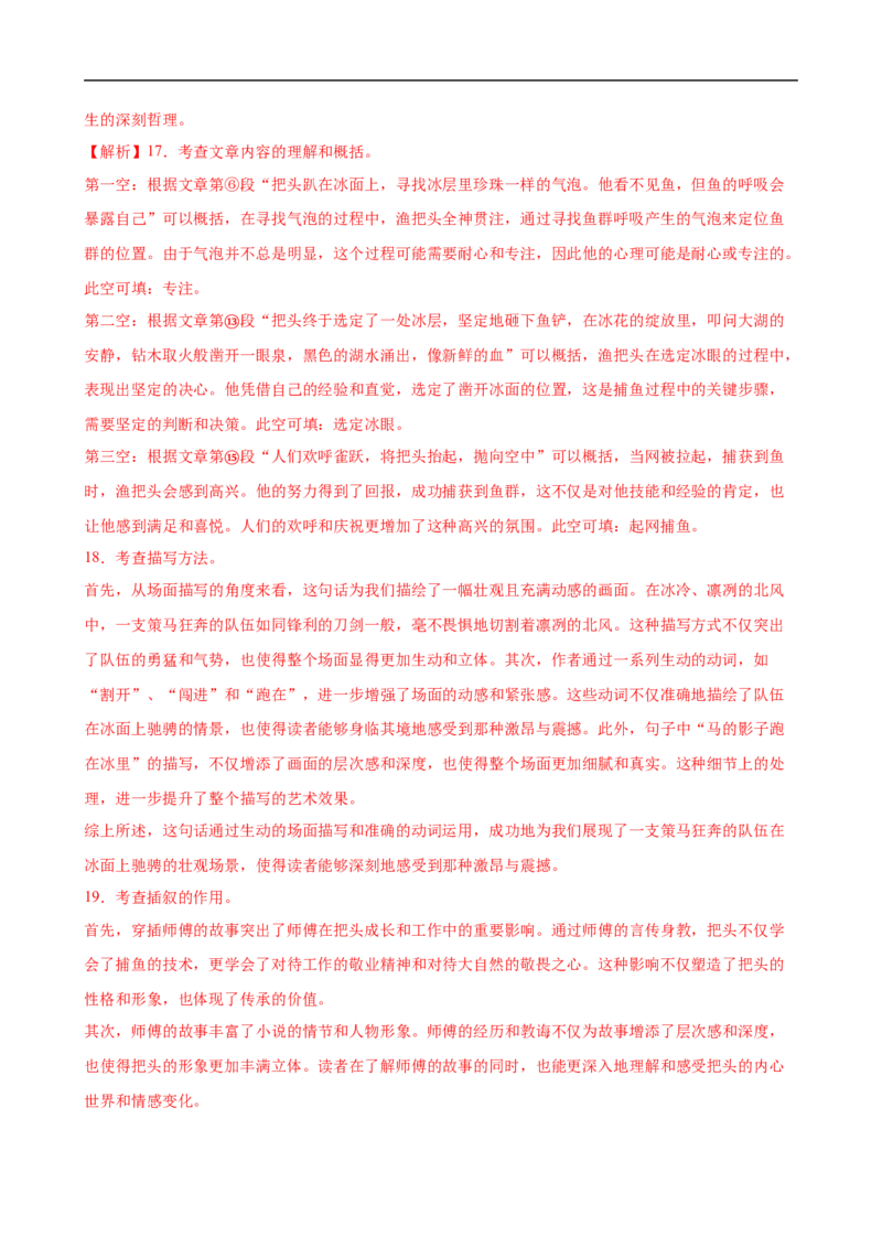 语文（广东省卷）（全解全析）_初中全科电子版试卷练习试题_语文_赠送：2024中考模拟题_三模（40套）_语文（广东卷）