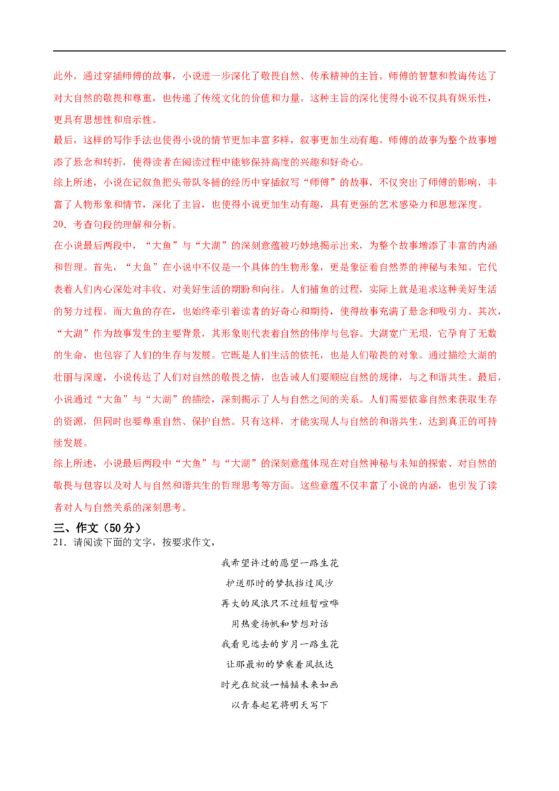 语文（广东省卷）（全解全析）_初中全科电子版试卷练习试题_语文_赠送：2024中考模拟题_三模（40套）_语文（广东卷）