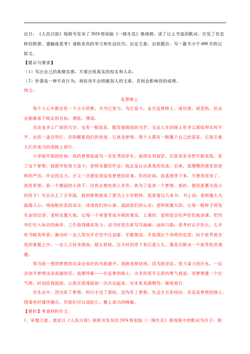 语文（广东省卷）（全解全析）_初中全科电子版试卷练习试题_语文_赠送：2024中考模拟题_三模（40套）_语文（广东卷）