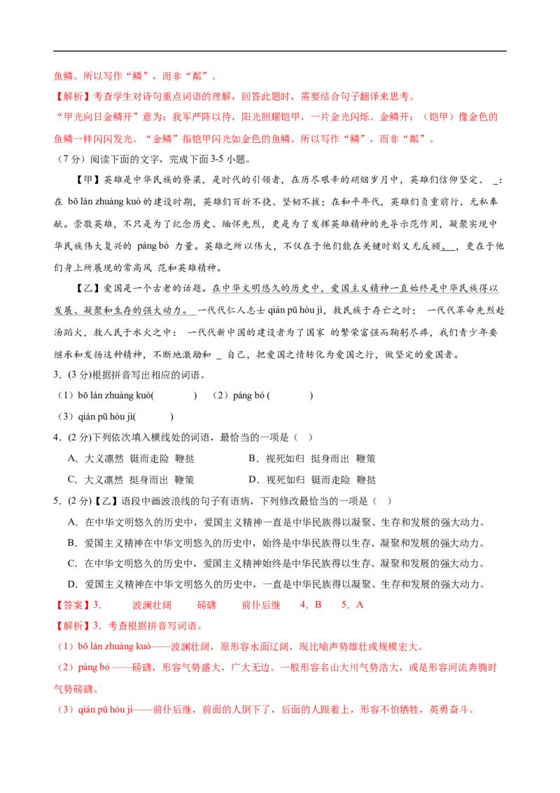 语文（广东省卷）（全解全析）_初中全科电子版试卷练习试题_语文_赠送：2024中考模拟题_三模（40套）_语文（广东卷）