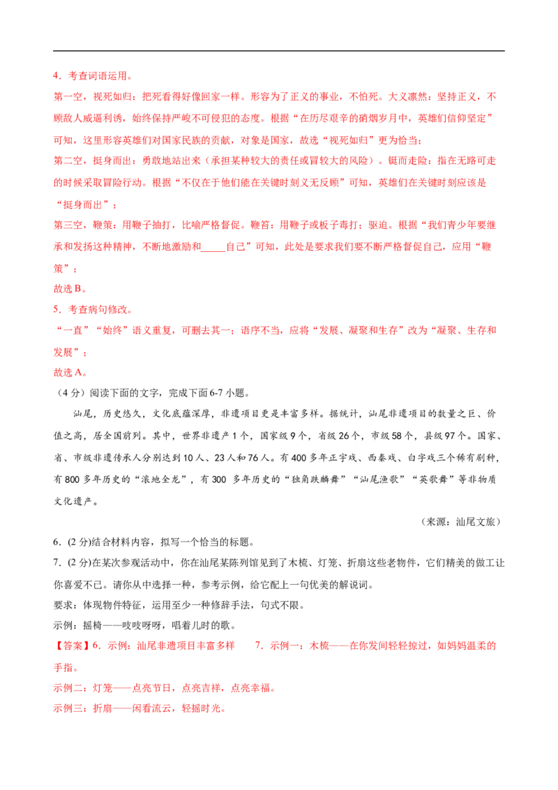 语文（广东省卷）（全解全析）_初中全科电子版试卷练习试题_语文_赠送：2024中考模拟题_三模（40套）_语文（广东卷）