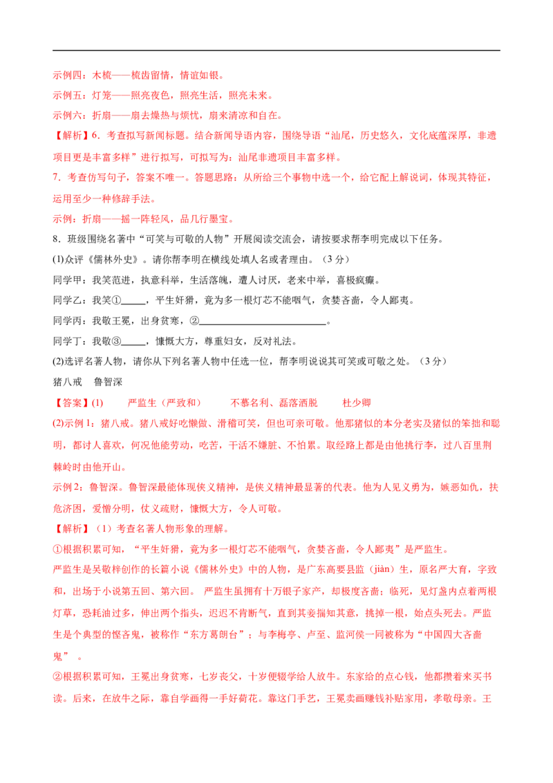 语文（广东省卷）（全解全析）_初中全科电子版试卷练习试题_语文_赠送：2024中考模拟题_三模（40套）_语文（广东卷）