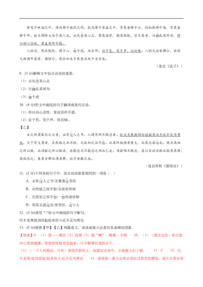 语文（广东省卷）（全解全析）_初中全科电子版试卷练习试题_语文_赠送：2024中考模拟题_三模（40套）_语文（广东卷）
