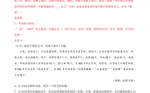 语文（广东省卷）（全解全析）_初中全科电子版试卷练习试题_语文_赠送：2024中考模拟题_三模（40套）_语文（广东卷）