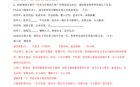 语文（广东省卷）（全解全析）_初中全科电子版试卷练习试题_语文_赠送：2024中考模拟题_三模（40套）_语文（广东卷）