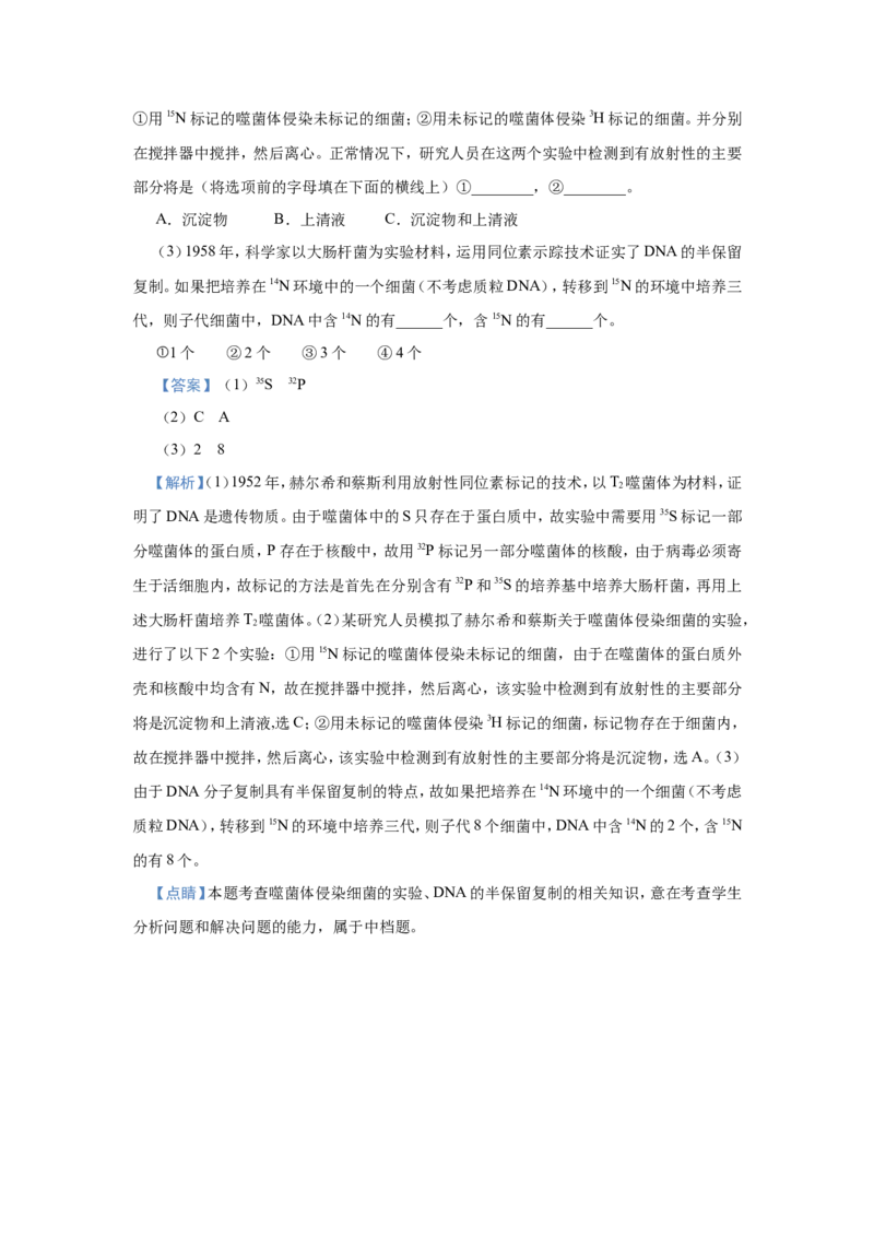 原创（新高考）2021届小题必练12遗传物质的探索DNA的结构和复制教师版_新高考复习资料_2021年新高考资料_2021届（新高考）高考生物小题必练