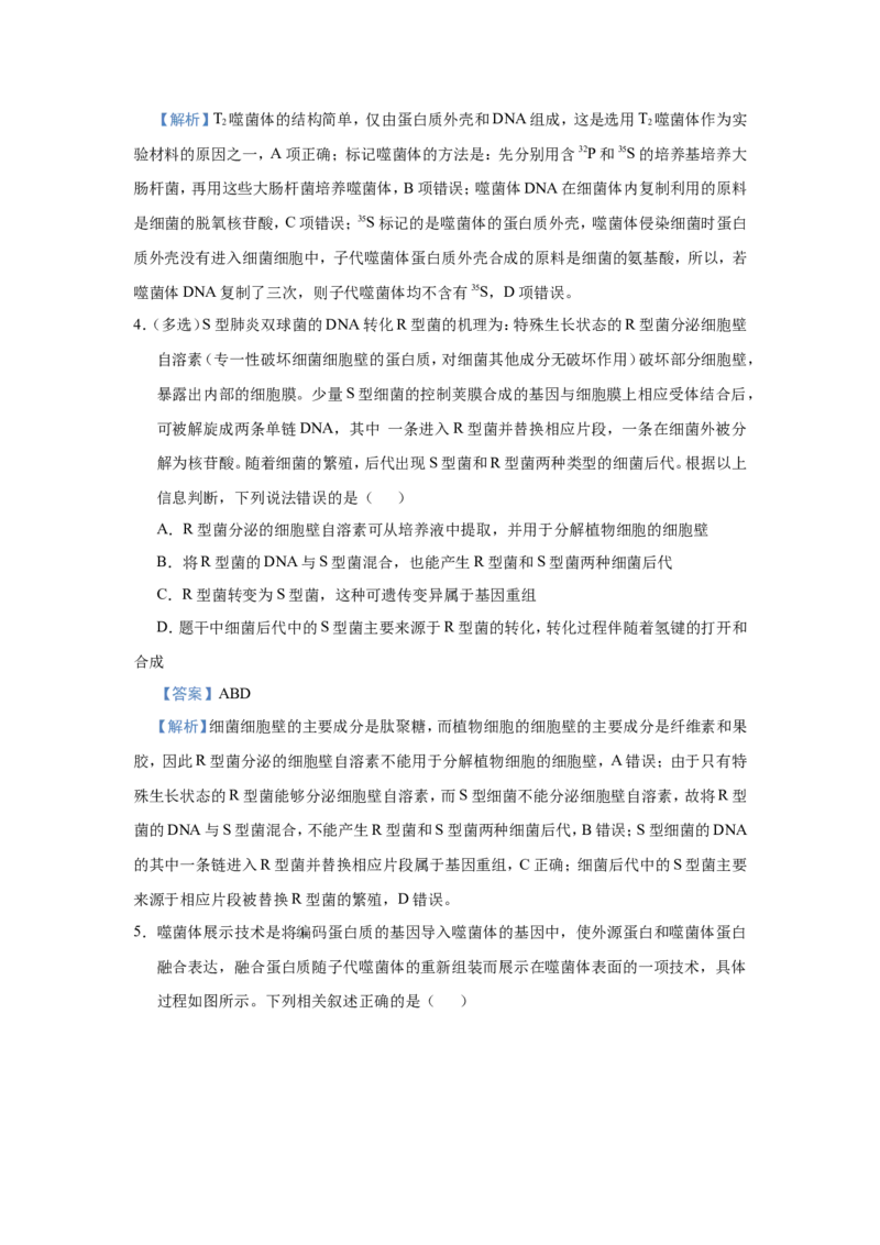 原创（新高考）2021届小题必练12遗传物质的探索DNA的结构和复制教师版_新高考复习资料_2021年新高考资料_2021届（新高考）高考生物小题必练