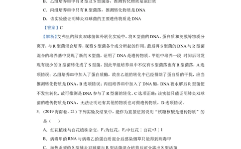 原创（新高考）2021届小题必练12遗传物质的探索DNA的结构和复制教师版_新高考复习资料_2021年新高考资料_2021届（新高考）高考生物小题必练