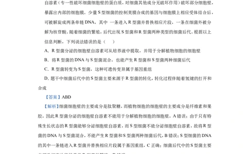 原创（新高考）2021届小题必练12遗传物质的探索DNA的结构和复制教师版_新高考复习资料_2021年新高考资料_2021届（新高考）高考生物小题必练