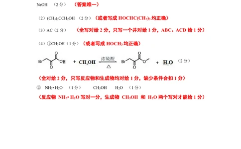 2026届高三揭阳二模化学答案_2024-2026高三（6-6月题库）_2026年04月高三试卷_260428广东省揭阳市2025-2026学年度高三4月教学质量二模（全科）