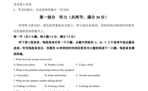 2026届山东青岛市高三一模适应性检测英语试题（含答案，含听力原文）_2024-2026高三（6-6月题库）_2026年03月高三试卷_260319山东省青岛市2026届高三第一次模拟考试（全科）