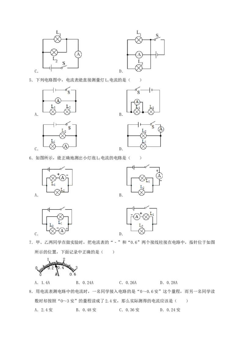 15.4电流的测量（原卷版）_初物_人教版初中物理初二三同步讲义习题练习八九年级电子资料word素材_20250116_181533_A017&mdash;&mdash;人教版初中物理初二三教案讲义专项练习八九年级电子版word资料
