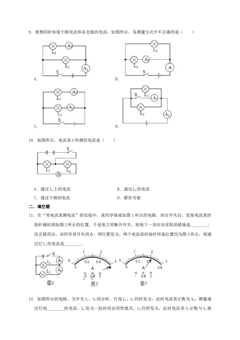 15.4电流的测量（原卷版）_初物_人教版初中物理初二三同步讲义习题练习八九年级电子资料word素材_20250116_181533_A017&mdash;&mdash;人教版初中物理初二三教案讲义专项练习八九年级电子版word资料