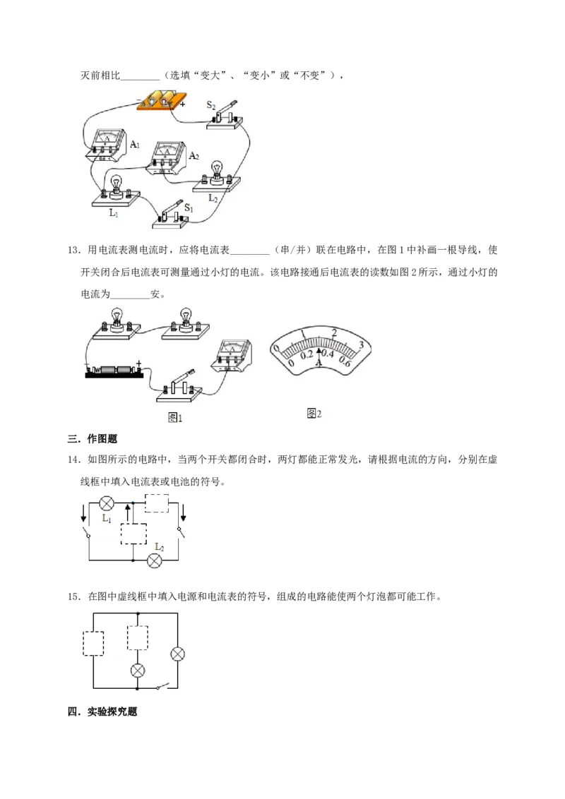 15.4电流的测量（原卷版）_初物_人教版初中物理初二三同步讲义习题练习八九年级电子资料word素材_20250116_181533_A017&mdash;&mdash;人教版初中物理初二三教案讲义专项练习八九年级电子版word资料