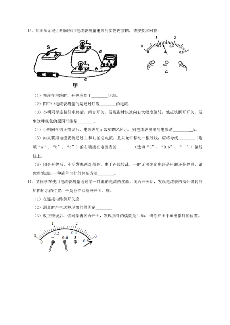 15.4电流的测量（原卷版）_初物_人教版初中物理初二三同步讲义习题练习八九年级电子资料word素材_20250116_181533_A017&mdash;&mdash;人教版初中物理初二三教案讲义专项练习八九年级电子版word资料