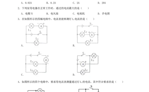 15.4电流的测量（原卷版）_初物_人教版初中物理初二三同步讲义习题练习八九年级电子资料word素材_20250116_181533_A017&mdash;&mdash;人教版初中物理初二三教案讲义专项练习八九年级电子版word资料