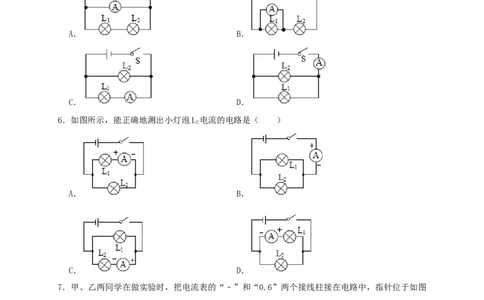 15.4电流的测量（原卷版）_初物_人教版初中物理初二三同步讲义习题练习八九年级电子资料word素材_20250116_181533_A017&mdash;&mdash;人教版初中物理初二三教案讲义专项练习八九年级电子版word资料