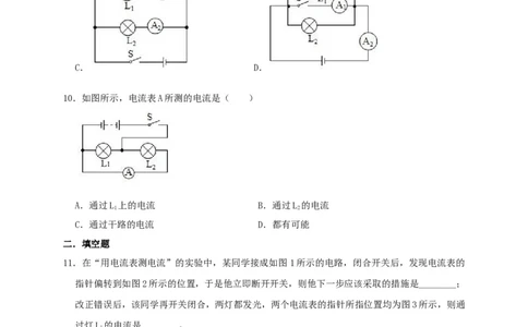 15.4电流的测量（原卷版）_初物_人教版初中物理初二三同步讲义习题练习八九年级电子资料word素材_20250116_181533_A017&mdash;&mdash;人教版初中物理初二三教案讲义专项练习八九年级电子版word资料