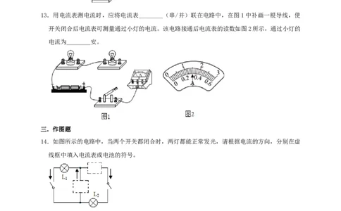 15.4电流的测量（原卷版）_初物_人教版初中物理初二三同步讲义习题练习八九年级电子资料word素材_20250116_181533_A017&mdash;&mdash;人教版初中物理初二三教案讲义专项练习八九年级电子版word资料