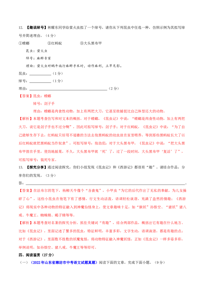 第五单元（B卷能力提升练）（解析版）-单元测试八年级语文上册分层训练AB卷_初中全科电子版试卷练习试题_语文_8上初中部编版语文练习、试卷_分层AB卷第4套