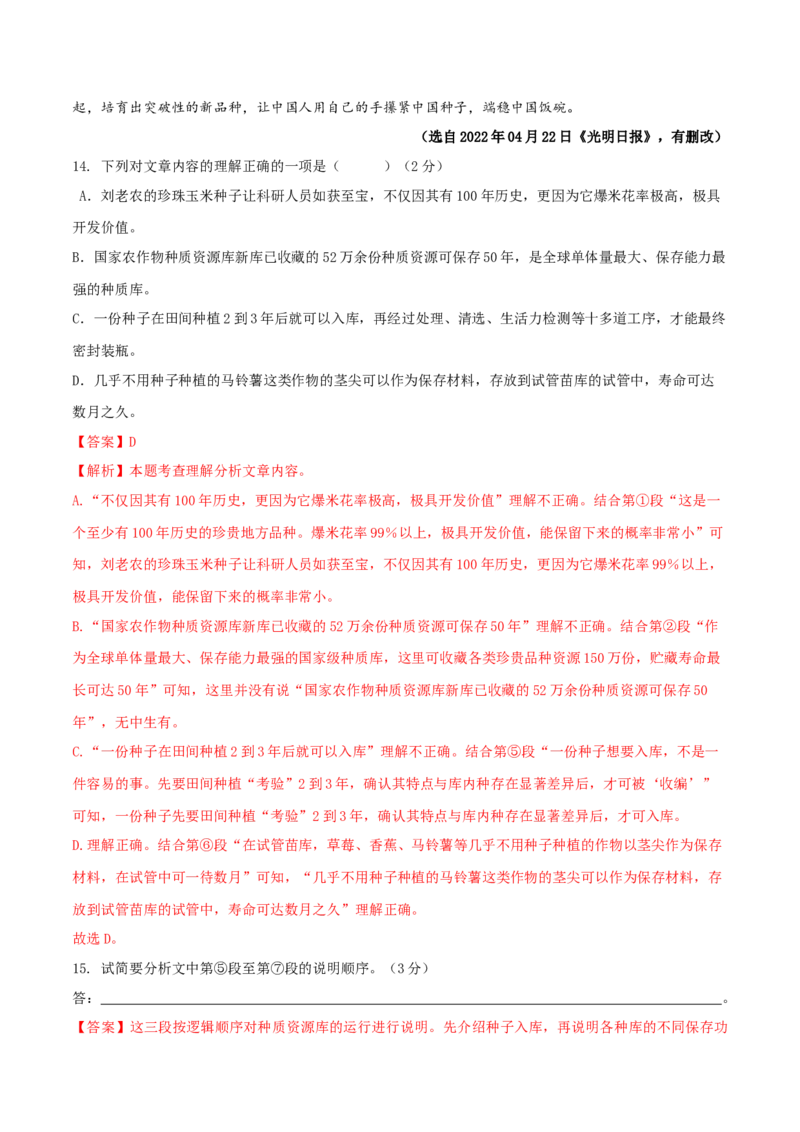 第五单元（B卷能力提升练）（解析版）-单元测试八年级语文上册分层训练AB卷_初中全科电子版试卷练习试题_语文_8上初中部编版语文练习、试卷_分层AB卷第4套