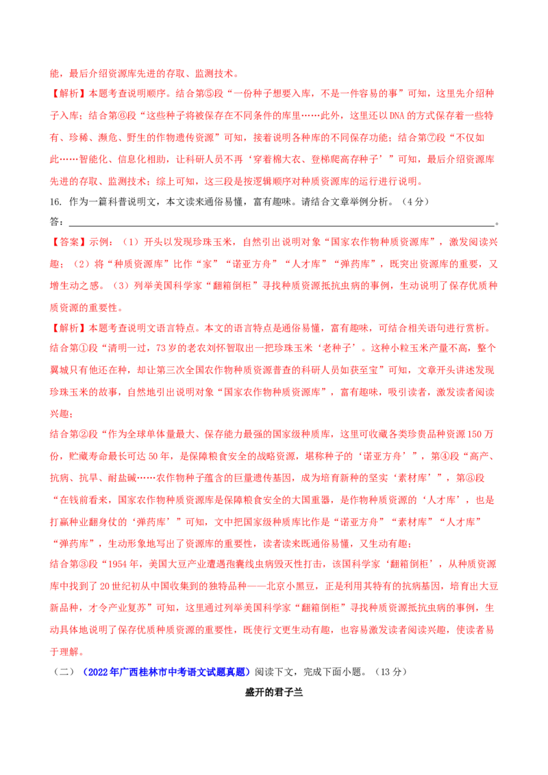 第五单元（B卷能力提升练）（解析版）-单元测试八年级语文上册分层训练AB卷_初中全科电子版试卷练习试题_语文_8上初中部编版语文练习、试卷_分层AB卷第4套
