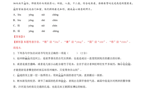 第五单元（B卷能力提升练）（解析版）-单元测试八年级语文上册分层训练AB卷_初中全科电子版试卷练习试题_语文_8上初中部编版语文练习、试卷_分层AB卷第4套