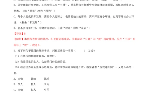 第五单元（B卷能力提升练）（解析版）-单元测试八年级语文上册分层训练AB卷_初中全科电子版试卷练习试题_语文_8上初中部编版语文练习、试卷_分层AB卷第4套