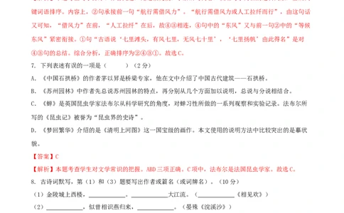 第五单元（B卷能力提升练）（解析版）-单元测试八年级语文上册分层训练AB卷_初中全科电子版试卷练习试题_语文_8上初中部编版语文练习、试卷_分层AB卷第4套