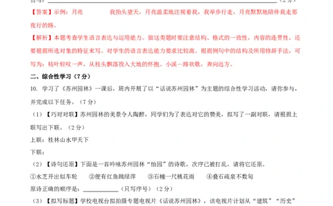 第五单元（B卷能力提升练）（解析版）-单元测试八年级语文上册分层训练AB卷_初中全科电子版试卷练习试题_语文_8上初中部编版语文练习、试卷_分层AB卷第4套