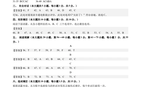 英语（广西专用）（参考答案及评分标准）_初中全科电子版试卷练习试题_英语_2024中考模拟题英语(1)_三模（36套）_英语（广西专用，含听力MP3）